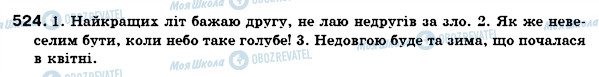 ГДЗ Укр мова 7 класс страница 524