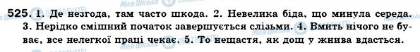 ГДЗ Українська мова 7 клас сторінка 525