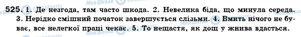 ГДЗ Укр мова 7 класс страница 525