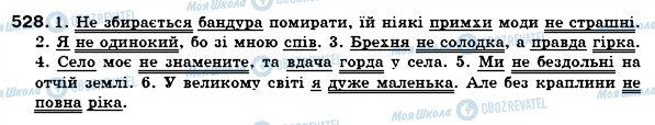 ГДЗ Укр мова 7 класс страница 528