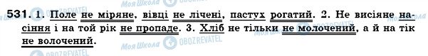 ГДЗ Українська мова 7 клас сторінка 531