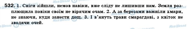 ГДЗ Укр мова 7 класс страница 532