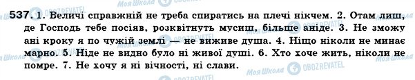 ГДЗ Українська мова 7 клас сторінка 537