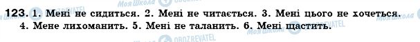 ГДЗ Українська мова 7 клас сторінка 123