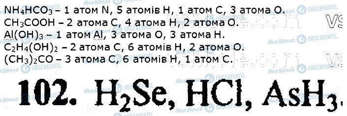 ГДЗ Химия 7 класс страница 102