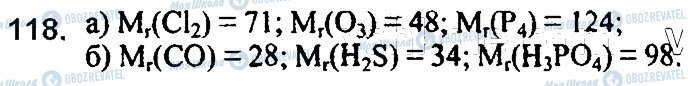 ГДЗ Химия 7 класс страница 118