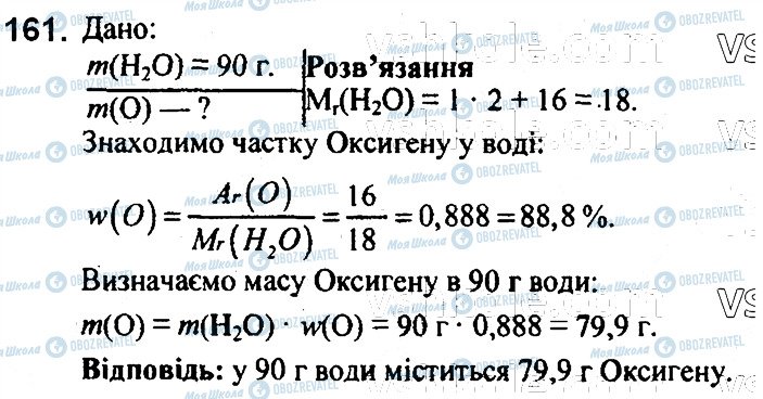 ГДЗ Химия 7 класс страница 161