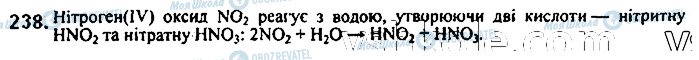 ГДЗ Хімія 7 клас сторінка 238