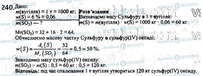 ГДЗ Химия 7 класс страница 240