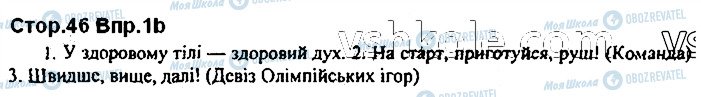 ГДЗ Німецька мова 7 клас сторінка стор46впр1