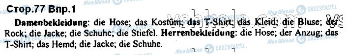 ГДЗ Німецька мова 7 клас сторінка стор77впр1