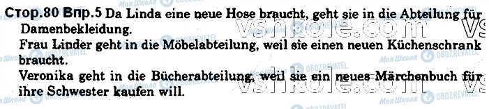 ГДЗ Німецька мова 7 клас сторінка стор80впр5