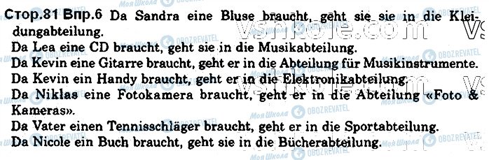 ГДЗ Німецька мова 7 клас сторінка стор81впр6