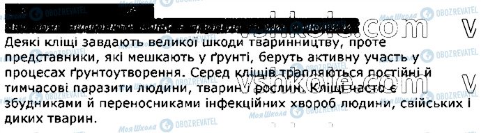 ГДЗ Біологія 7 клас сторінка 1