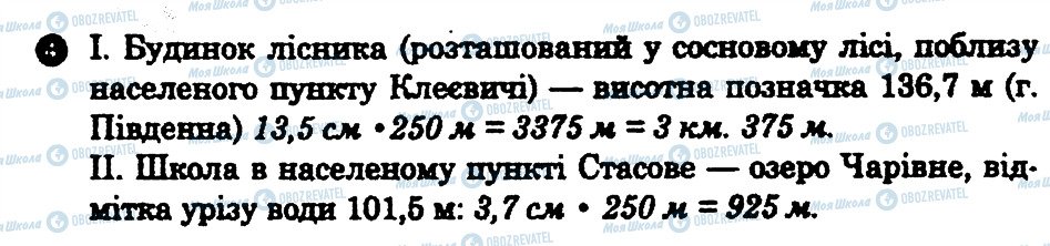 ГДЗ География 8 класс страница 4