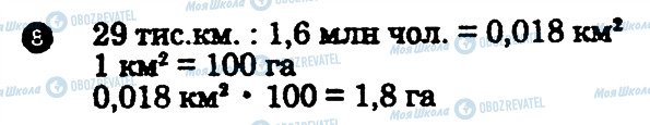 ГДЗ География 8 класс страница 8