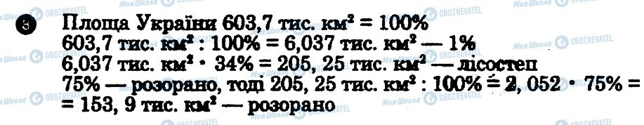 ГДЗ Географія 8 клас сторінка 8