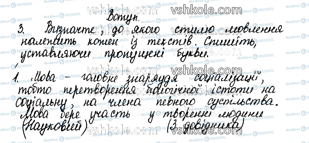 ГДЗ Українська мова 10 клас сторінка 3