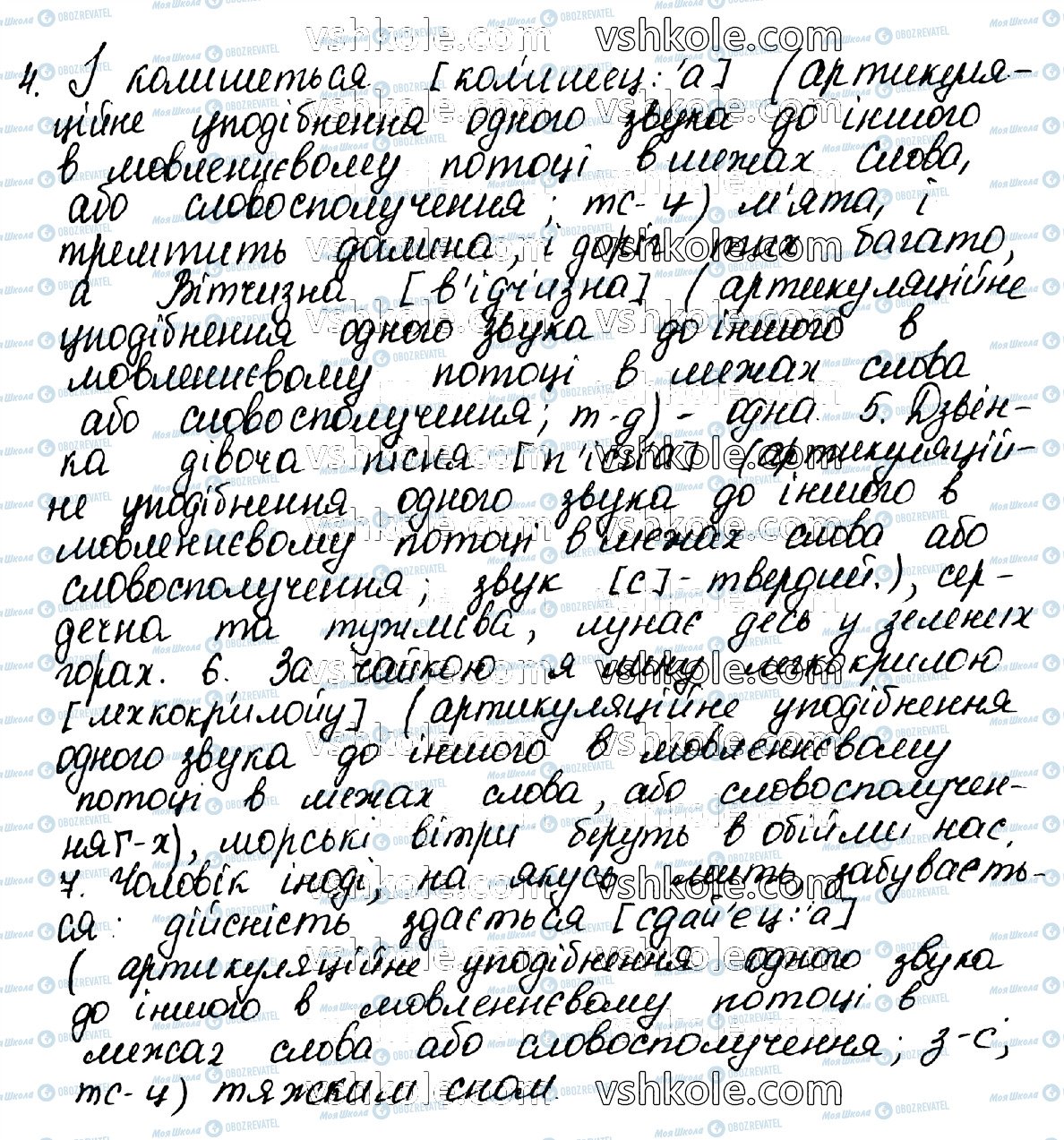 ГДЗ Українська мова 10 клас сторінка 70