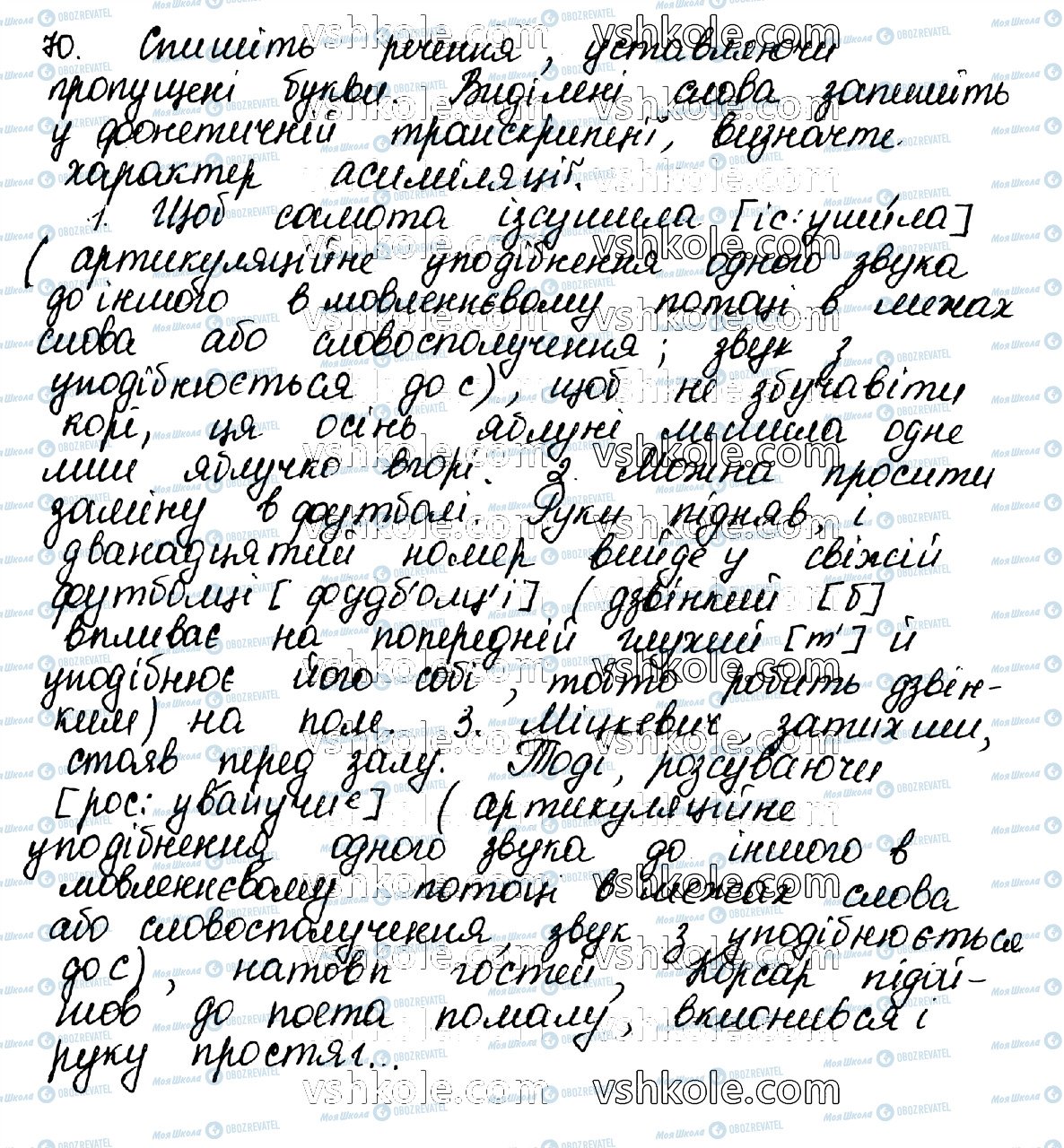 ГДЗ Українська мова 10 клас сторінка 70