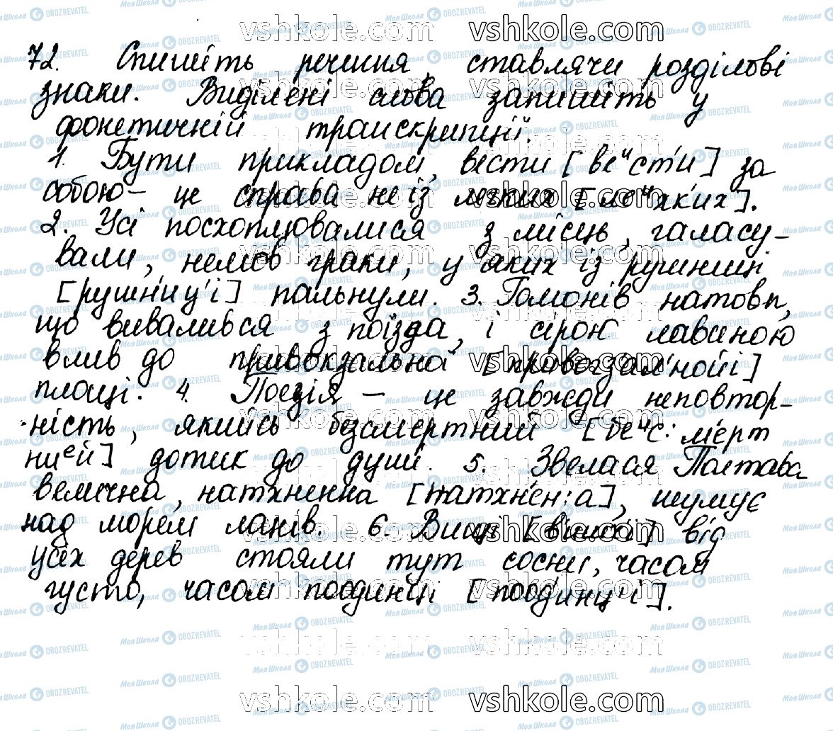 ГДЗ Українська мова 10 клас сторінка 72