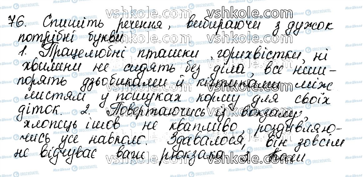 ГДЗ Українська мова 10 клас сторінка 76