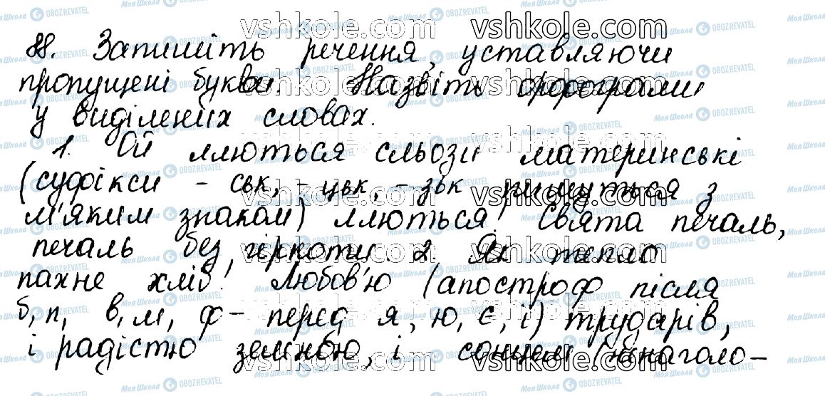ГДЗ Українська мова 10 клас сторінка 88