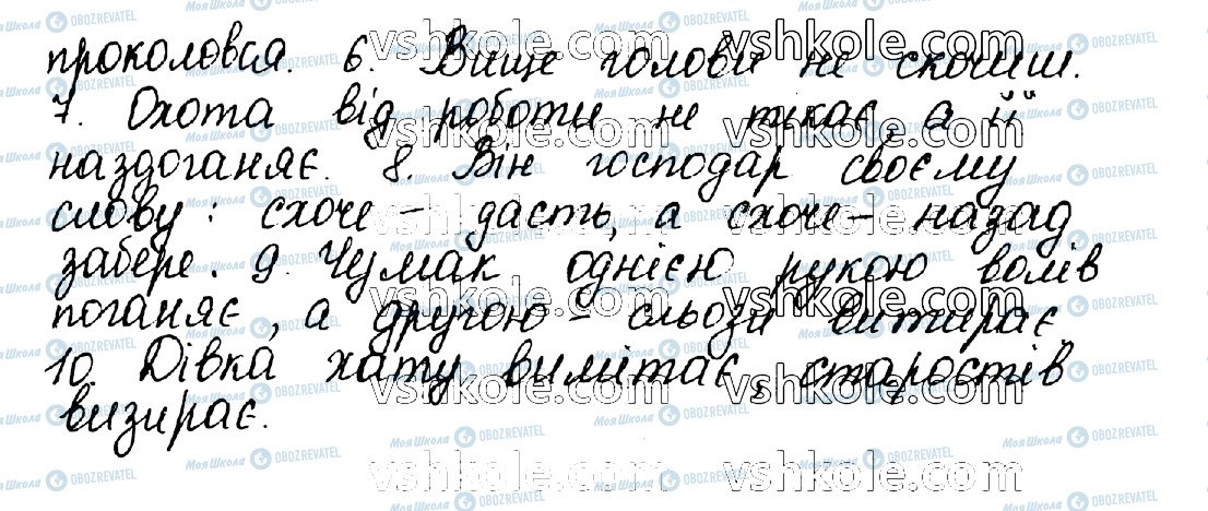 ГДЗ Укр мова 10 класс страница 95