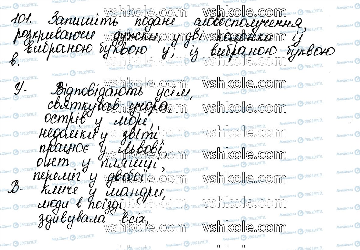 ГДЗ Українська мова 10 клас сторінка 101