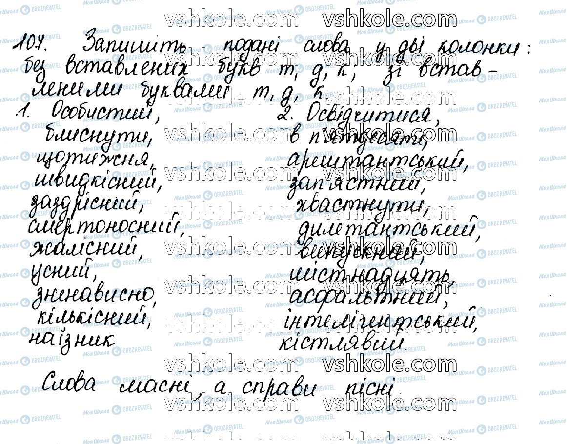 ГДЗ Українська мова 10 клас сторінка 107