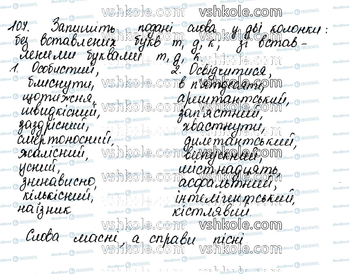 ГДЗ Укр мова 10 класс страница 107