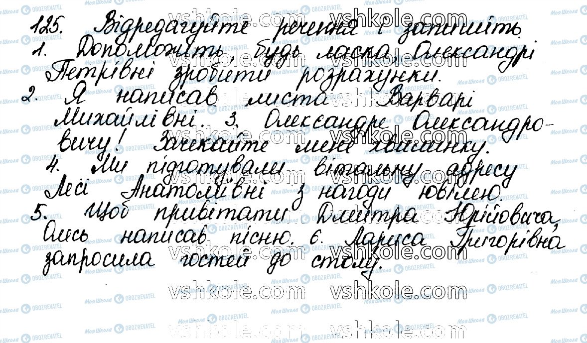 ГДЗ Українська мова 10 клас сторінка 125