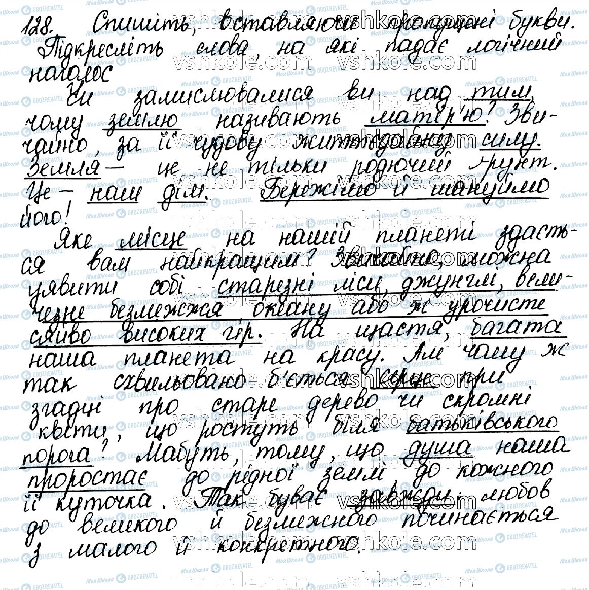 ГДЗ Українська мова 10 клас сторінка 128
