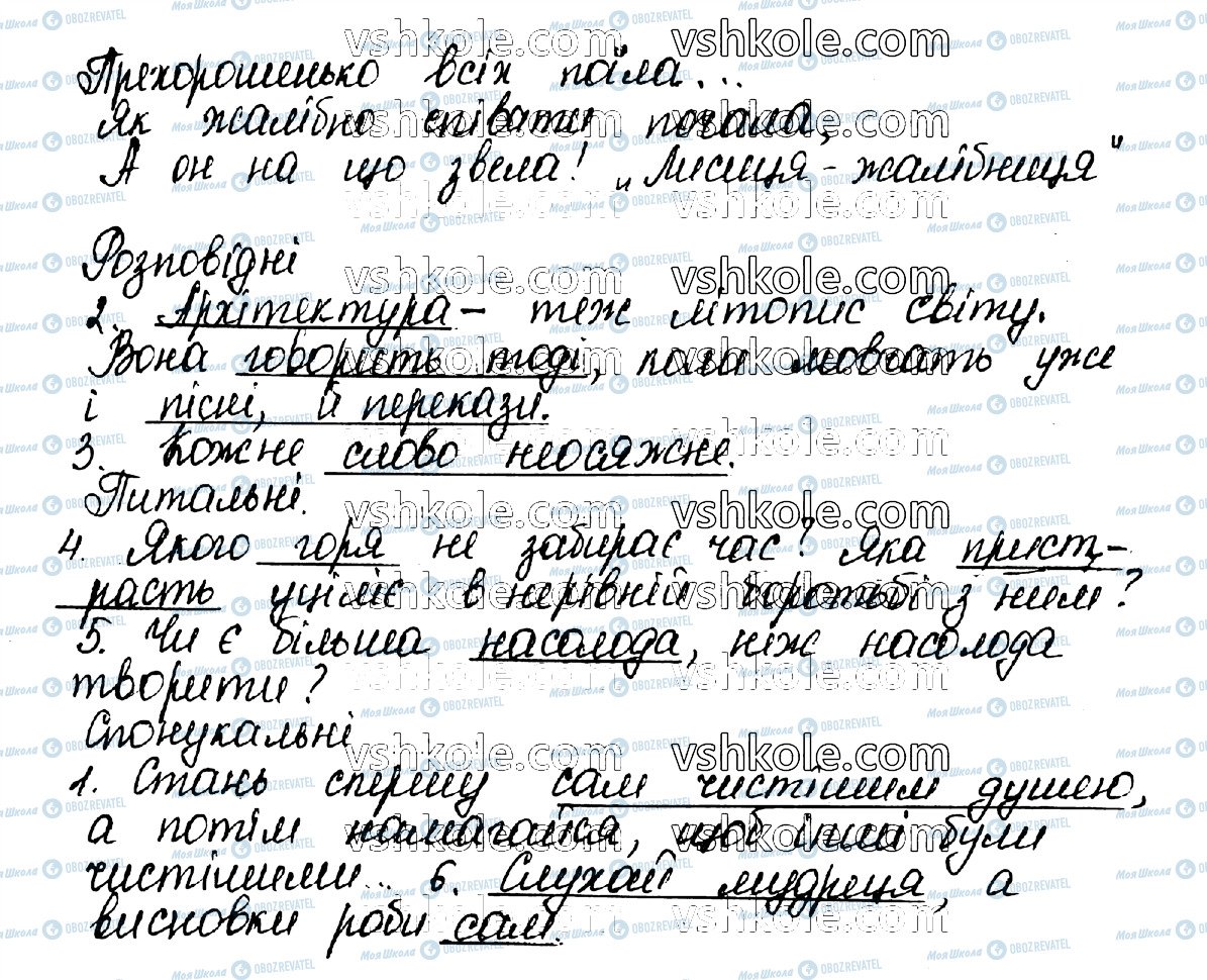 ГДЗ Українська мова 10 клас сторінка 130