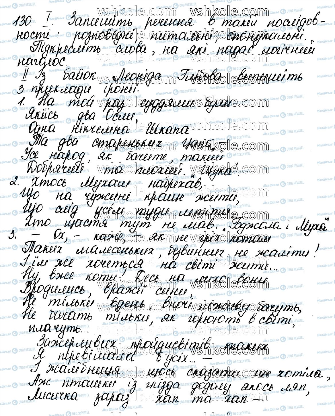 ГДЗ Укр мова 10 класс страница 130