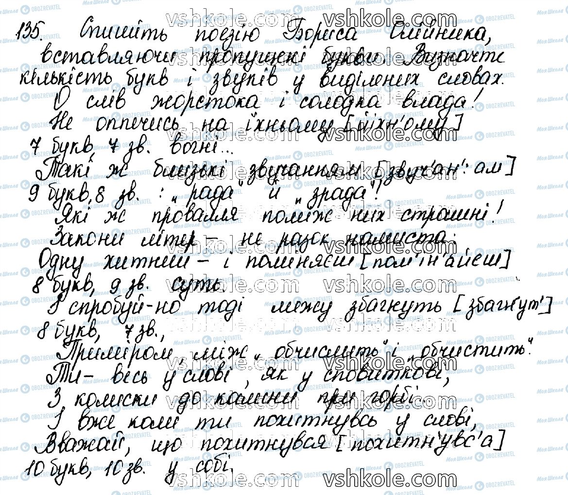ГДЗ Українська мова 10 клас сторінка 135