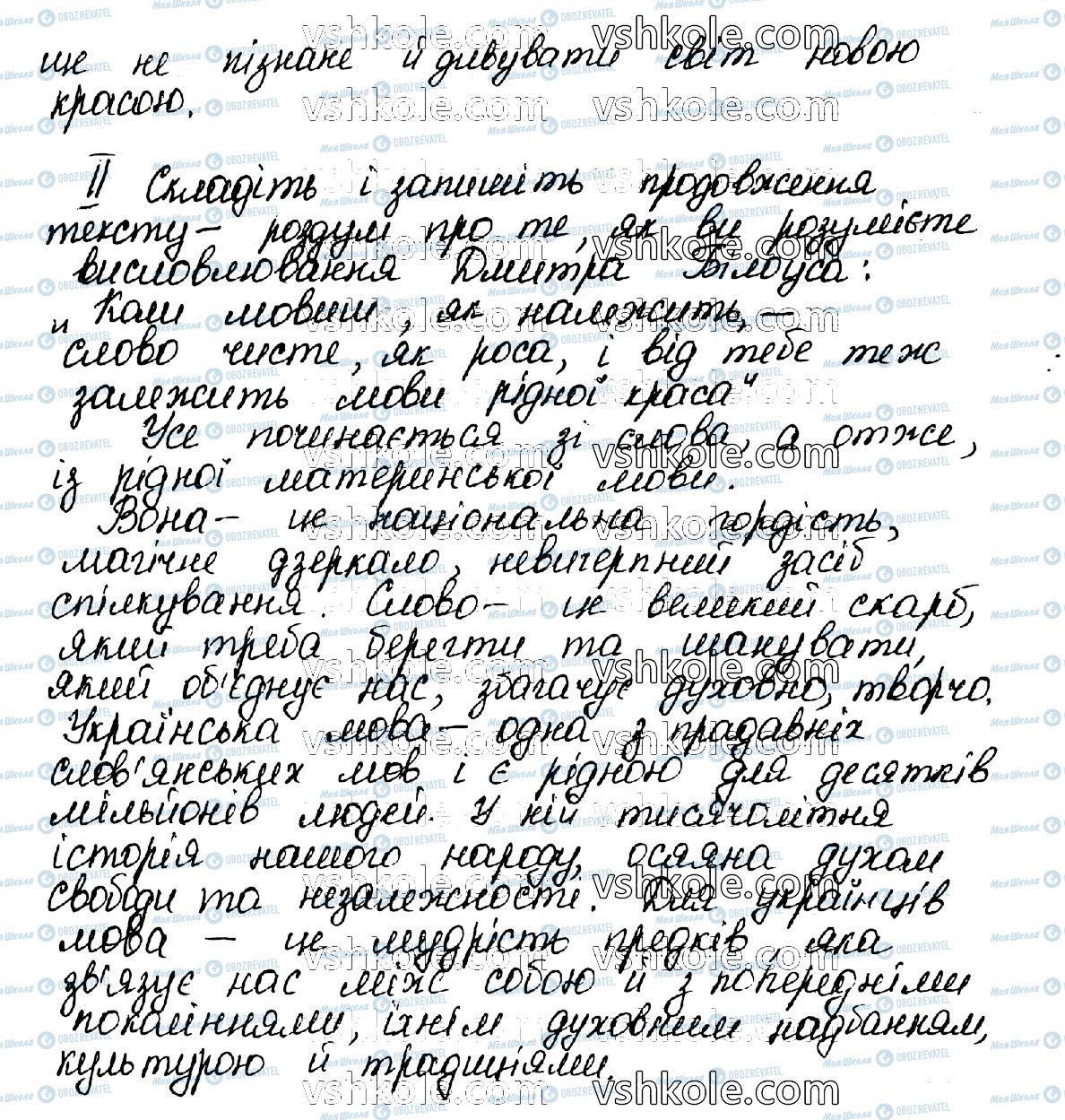 ГДЗ Укр мова 10 класс страница 11