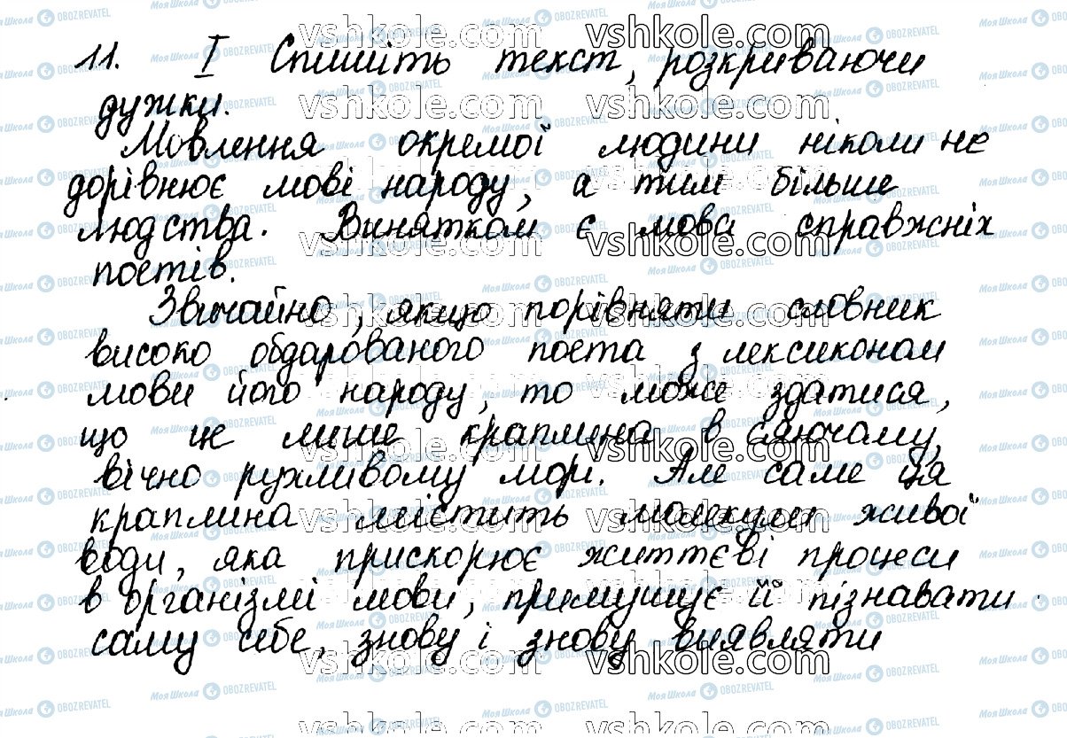 ГДЗ Українська мова 10 клас сторінка 11