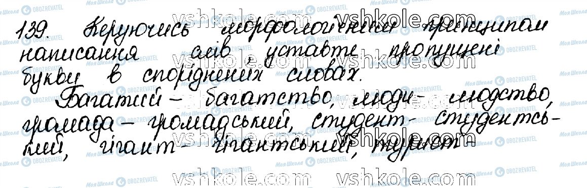 ГДЗ Українська мова 10 клас сторінка 139
