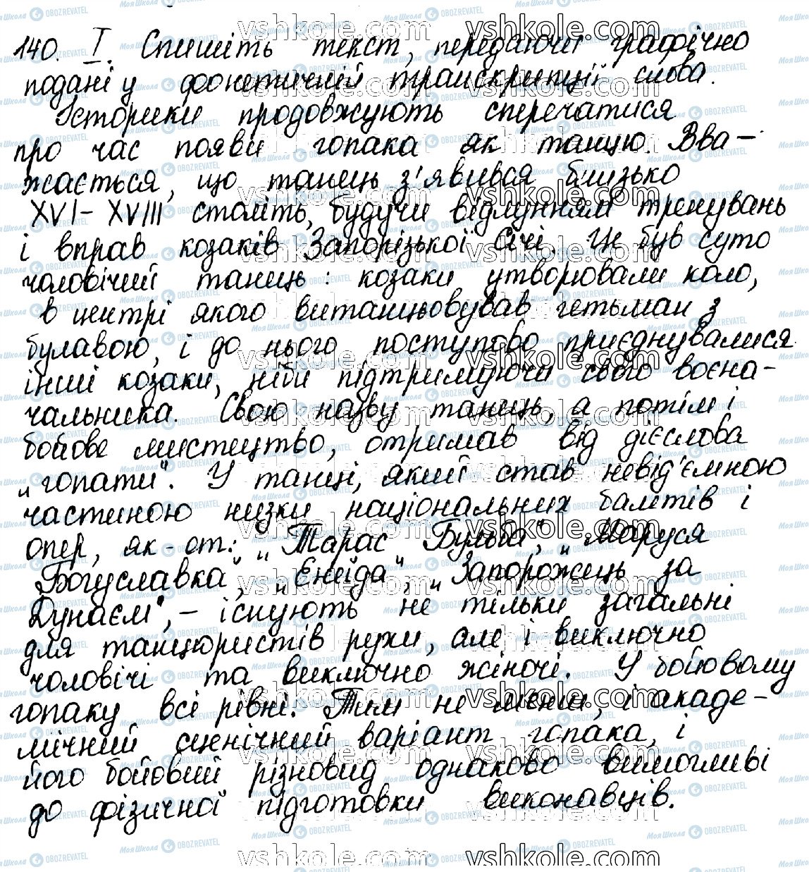ГДЗ Українська мова 10 клас сторінка 140