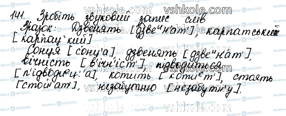 ГДЗ Укр мова 10 класс страница 141