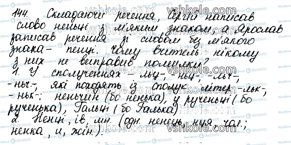 ГДЗ Українська мова 10 клас сторінка 144