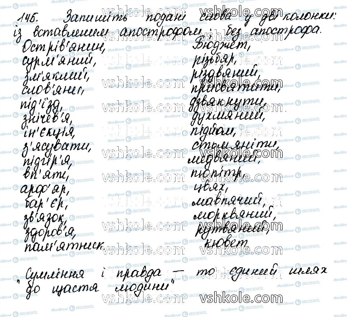 ГДЗ Українська мова 10 клас сторінка 145