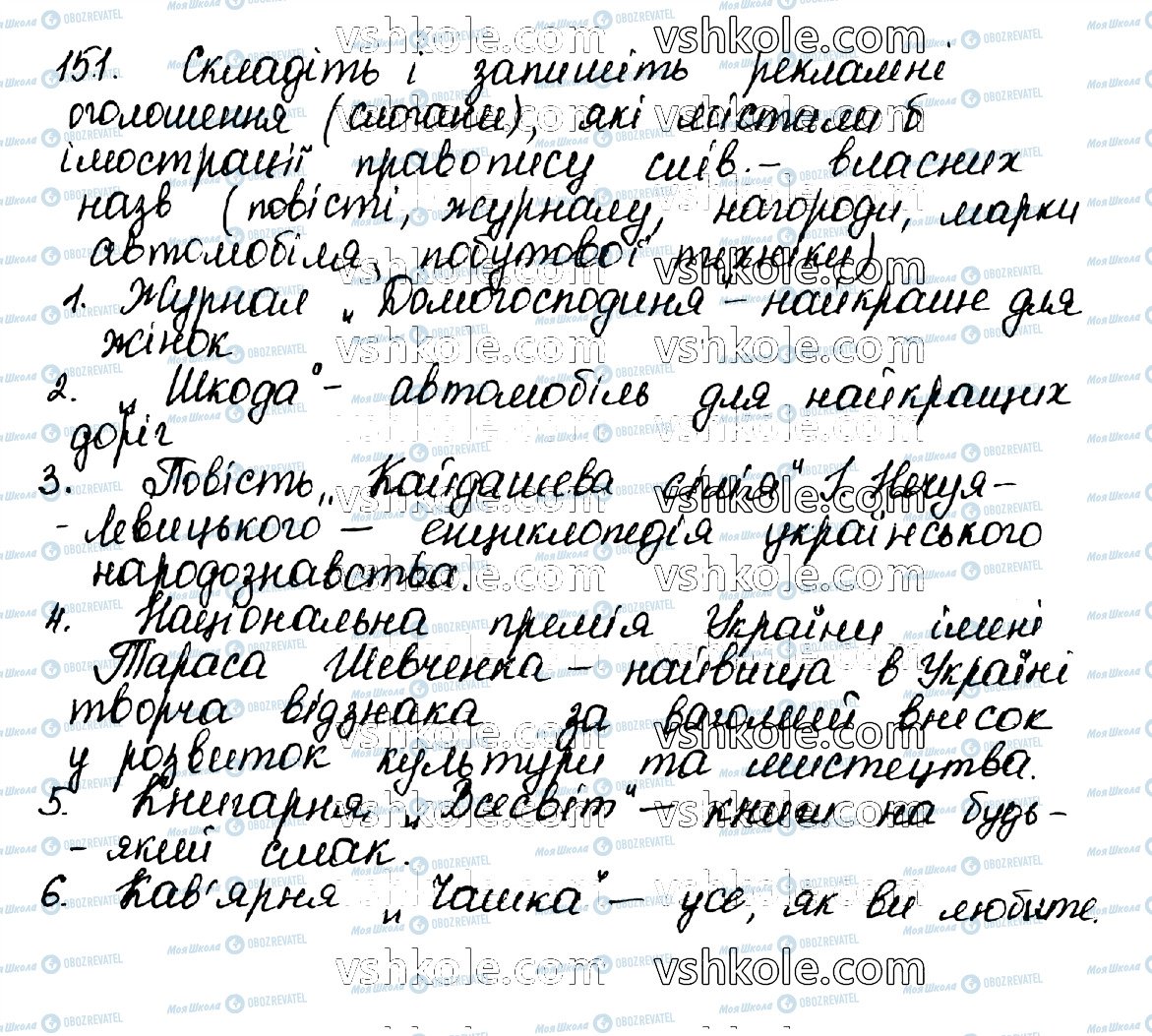 ГДЗ Українська мова 10 клас сторінка 151
