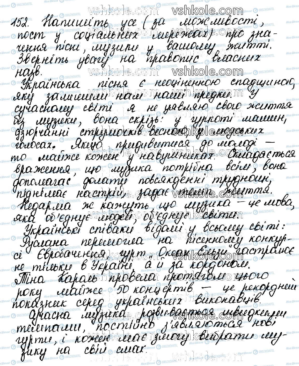 ГДЗ Українська мова 10 клас сторінка 152