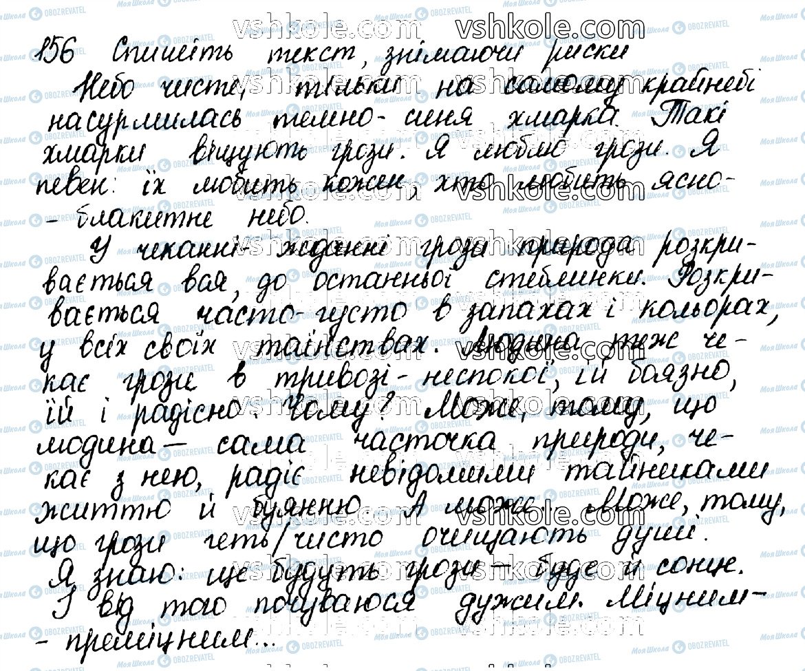 ГДЗ Укр мова 10 класс страница 156