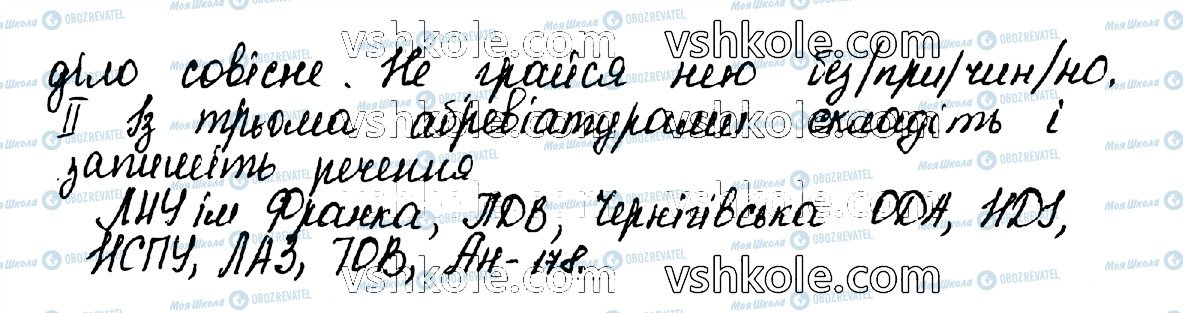 ГДЗ Українська мова 10 клас сторінка 163