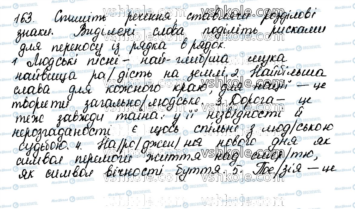 ГДЗ Українська мова 10 клас сторінка 163