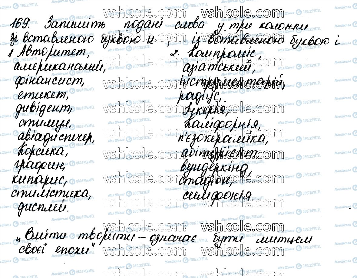 ГДЗ Українська мова 10 клас сторінка 169