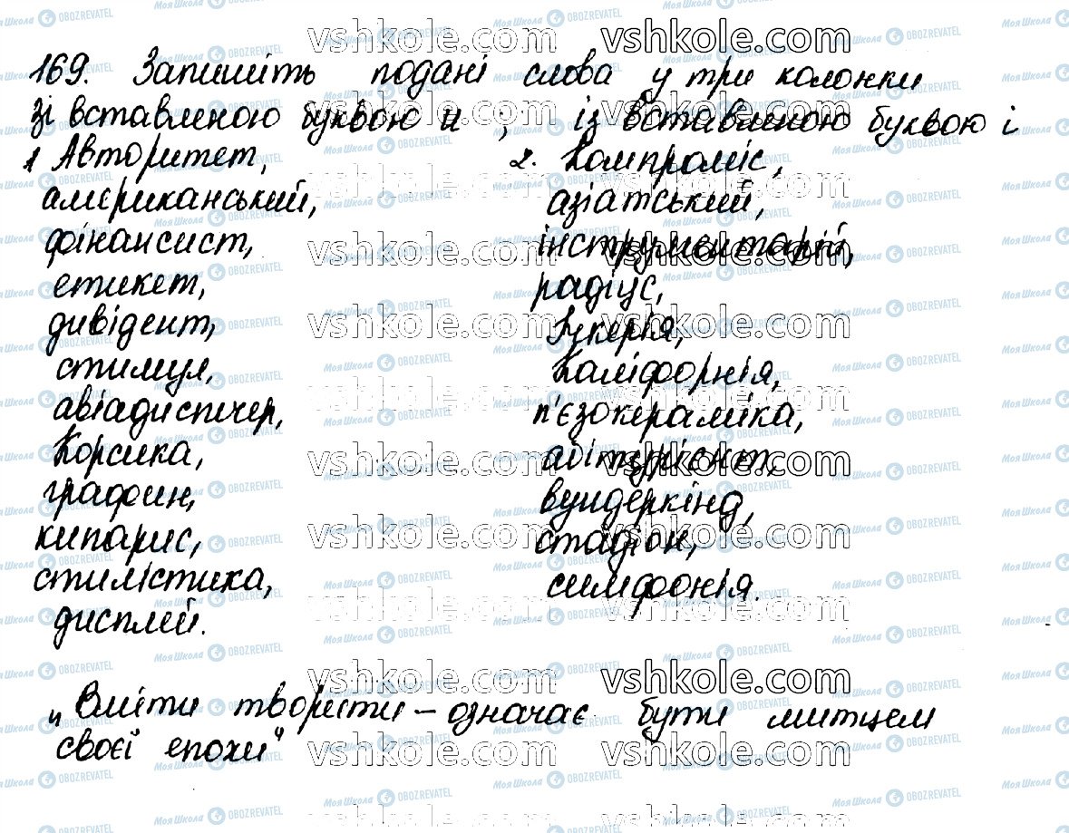 ГДЗ Укр мова 10 класс страница 169